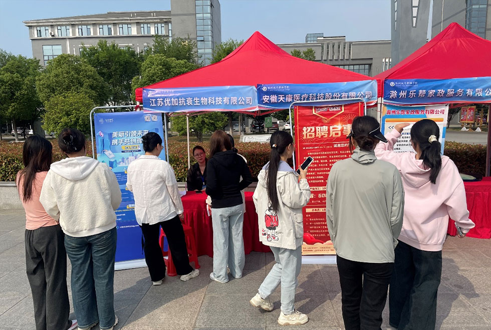 Anhui Tiankang Medical Technology und Chuzhou Urban Vocational College: Ein wechselseitiger Karrierevertrag erfolgreich abgeschlossen!